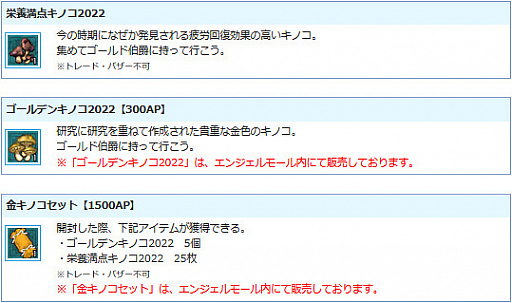 画像ギャラリー No.003のサムネイル画像 / 「AngelLoveONLINE」,ゴールデンウィークイベント“ゴールド伯爵を癒せ”を開催