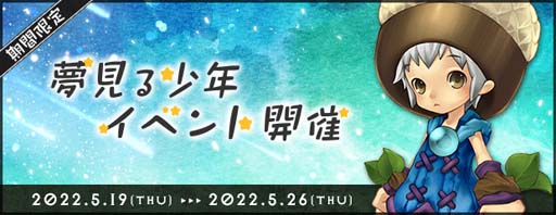画像ギャラリー No.002のサムネイル画像 / 「AngelLoveONLINE」,イベント“夢見る少年”開催中。経験ボール関連アイテムセールもスタート