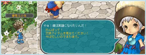 画像ギャラリー No.003のサムネイル画像 / 「AngelLoveONLINE」,イベント“夢見る少年”開催中。経験ボール関連アイテムセールもスタート