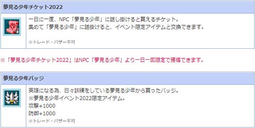 画像ギャラリー No.004のサムネイル画像 / 「AngelLoveONLINE」,イベント“夢見る少年”開催中。経験ボール関連アイテムセールもスタート
