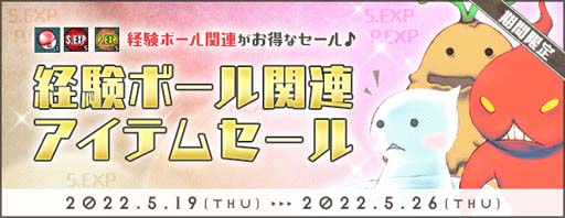 画像ギャラリー No.005のサムネイル画像 / 「AngelLoveONLINE」,イベント“夢見る少年”開催中。経験ボール関連アイテムセールもスタート