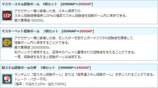 画像ギャラリー No.006のサムネイル画像 / 「AngelLoveONLINE」,イベント“夢見る少年”開催中。経験ボール関連アイテムセールもスタート