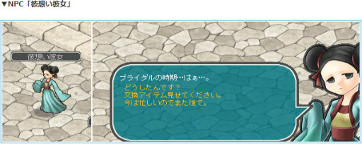 画像ギャラリー No.011のサムネイル画像 / 「AngelLoveONLINE」,何かに悩むNPCのお手伝いをするイベント“彼想い彼女”を開催