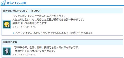 画像ギャラリー No.003のサムネイル画像 / 「AngelLoveONLINE」,エンジェルモールに“武神鉄の卵(340-380)”が登場。天使のチャージキャンペーンも
