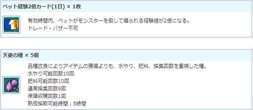 画像ギャラリー No.005のサムネイル画像 / 「AngelLoveONLINE」,エンジェルモールに“武神鉄の卵(340-380)”が登場。天使のチャージキャンペーンも