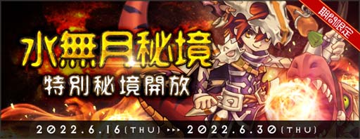 画像ギャラリー No.002のサムネイル画像 / 「AngelLoveONLINE」,期間限定“水無月秘境”実装。エンジェルモールに呪石の卵(Lv370)が再登場