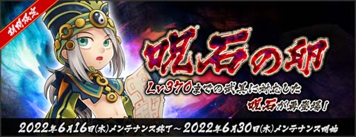 画像ギャラリー No.005のサムネイル画像 / 「AngelLoveONLINE」,期間限定“水無月秘境”実装。エンジェルモールに呪石の卵(Lv370)が再登場