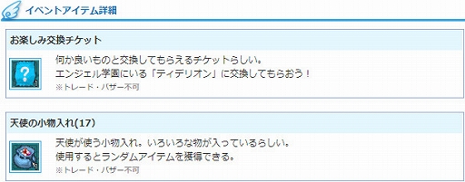 画像ギャラリー No.006のサムネイル画像 / 「AngelLoveONLINE」,イベント“天使の小物入れ(17)”を開催