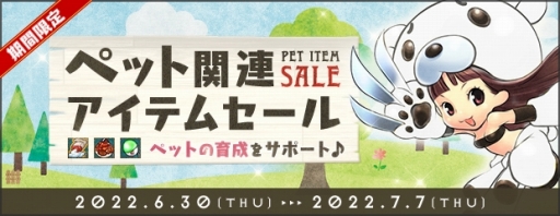 画像ギャラリー No.004のサムネイル画像 / 「AngelLoveONLINE」で“ペット関連アイテムセール”が開催中。7月7日まで