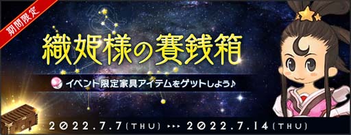 画像ギャラリー No.002のサムネイル画像 / 「AngelLoveONLINE」,イベント“織姫の賽銭箱”開催。ウリエルの卵,ラファエルの卵が再登場