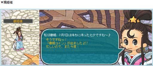 画像ギャラリー No.003のサムネイル画像 / 「AngelLoveONLINE」,イベント“織姫の賽銭箱”開催。ウリエルの卵,ラファエルの卵が再登場