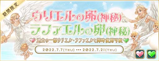 画像ギャラリー No.005のサムネイル画像 / 「AngelLoveONLINE」,イベント“織姫の賽銭箱”開催。ウリエルの卵,ラファエルの卵が再登場