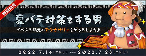 画像ギャラリー No.003のサムネイル画像 / 「AngelLoveONLINE」,イベント“夏バテ対策をする男”を開催