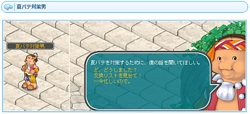 画像ギャラリー No.004のサムネイル画像 / 「AngelLoveONLINE」,イベント“夏バテ対策をする男”を開催
