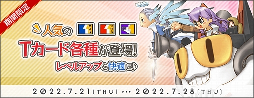 画像ギャラリー No.002のサムネイル画像 / 「AngelLoveONLINE」,チャレンジクエスト“淵海獣の巣”を実装。Tカードを期間限定で販売中