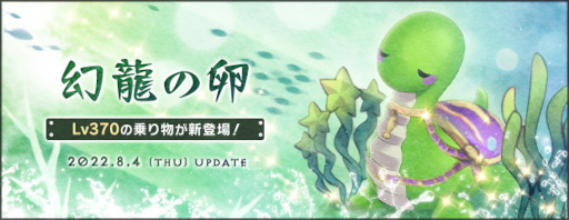 画像ギャラリー No.004のサムネイル画像 / 「AngelLoveONLINE」,“幻龍の卵”の販売を本日より開始