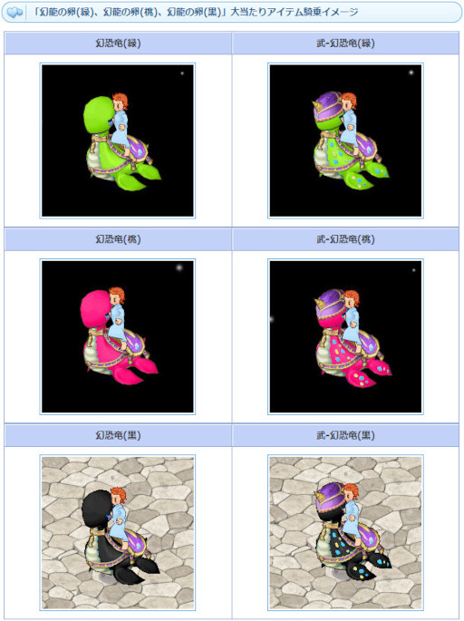 画像ギャラリー No.005のサムネイル画像 / 「AngelLoveONLINE」,“幻龍の卵”の販売を本日より開始