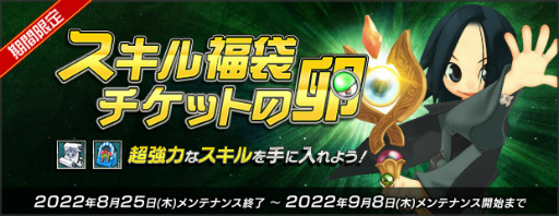 画像ギャラリー No.002のサムネイル画像 / 「AngelLoveONLINE」スキル福袋チケットの卵を販売