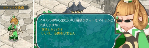 画像ギャラリー No.003のサムネイル画像 / 「AngelLoveONLINE」スキル福袋チケットの卵を販売