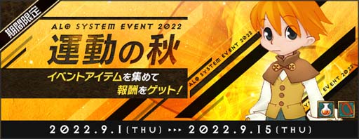 画像ギャラリー No.002のサムネイル画像 / 「AngelLoveONLINE」,イベント“運動の秋 2022”開催。エンジェルモールに「武神鉄の卵(340-380)」が再登場