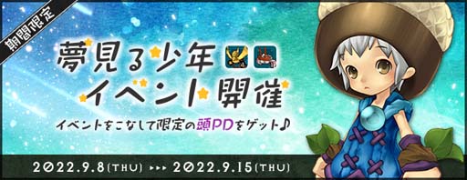 画像ギャラリー No.002のサムネイル画像 / 「AngelLoveONLINE」,イベント“夢見る少年”開催中。エンジェルモールに「呪石の卵(Lv380)」再登場も