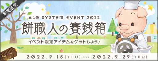 画像ギャラリー No.002のサムネイル画像 / 「AngelLoveONLINE」,イベント“餅職人の賽銭箱 2022”開催中。ペット関連の新アイテム登場も