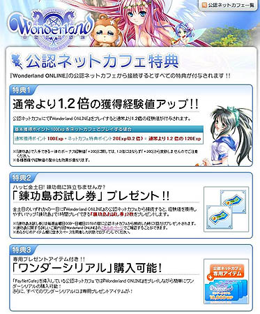 画像集#001のサムネイル/「Wonderland ONLINE」インターネットカフェ向けサービス一部公開