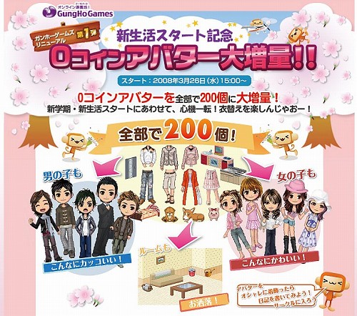 画像集#001のサムネイル/「ガンホーゲームズ」,無料のアバターが一気に200個に