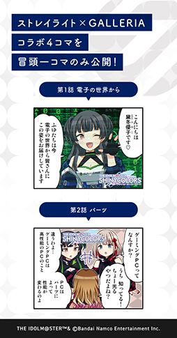 画像ギャラリー No.006のサムネイル画像 / 「シャニマス」のアイドルユニット「ストレイライト」とゲームPC「GALLERIA」のコラボPCが発売に