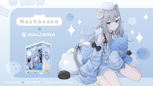 画像ギャラリー No.001のサムネイル画像 / ピラーレス筐体で特別イラストが映えるVTuber「Nachoneko」さんコラボPCがGALLERIAから発売に