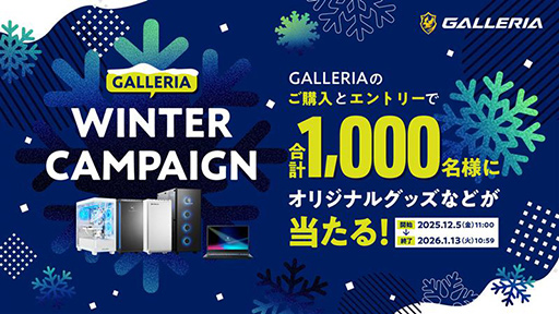 画像ギャラリー No.001のサムネイル画像 / 「GALLERIA」のゲームPC購入で,「ぶいすぽっ!」など人気配信者のグッズが当たるキャンペーン