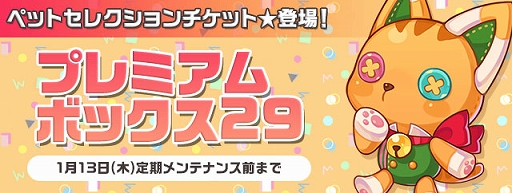 画像ギャラリー No.014のサムネイル画像 / 「トキメキファンタジー ラテール」,超大型アップデート“ReNEW!”が実装に。新シナリオ“ゲルダの吹雪”も登場