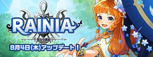 画像ギャラリー No.001のサムネイル画像 / 「トキメキファンタジー ラテール」の新規サブクラス“レイニア”が実装に。育成サポートイベント“Romance in the Rain”の開催も