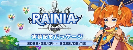 画像ギャラリー No.004のサムネイル画像 / 「トキメキファンタジー ラテール」の新規サブクラス“レイニア”が実装に。育成サポートイベント“Romance in the Rain”の開催も
