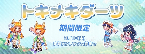 画像ギャラリー No.014のサムネイル画像 / 「トキメキファンタジー ラテール」の新規サブクラス“レイニア”が実装に。育成サポートイベント“Romance in the Rain”の開催も