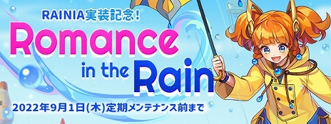 画像ギャラリー No.024のサムネイル画像 / 「トキメキファンタジー ラテール」の新規サブクラス“レイニア”が実装に。育成サポートイベント“Romance in the Rain”の開催も