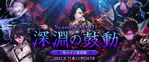 ���������꡼ No.001�Υ���ͥ������ / �֥�����ﵭ�ס��˥ᥤ���ο����ä��ɲä��륢�åץǡ��ȡ�Season8 Act12 ��ʥ�θ�ư�ɤ�������5�Ĥο��Ȥ˳�3�Ĥο������뤬�о�