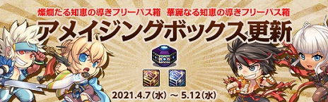 ���������꡼ No.004�Υ���ͥ������ / �֥�����ﵭ�ס��˥ᥤ���ο����ä��ɲä��륢�åץǡ��ȡ�Season8 Act12 ��ʥ�θ�ư�ɤ�������5�Ĥο��Ȥ˳�3�Ĥο������뤬�о�