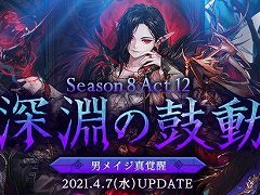 �֥�����ﵭ�ס��˥ᥤ���ο����ä��ɲä��륢�åץǡ��ȡ�Season8 Act12 ��ʥ�θ�ư�ɤ�������5�Ĥο��Ȥ˳�3�Ĥο������뤬�о�