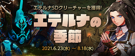 画像ギャラリー No.002のサムネイル画像 / 「アラド戦記」で,最新アップデート「エテルナ」実施。新規シナリオクエストや期間限定のミッションイベントなどが登場