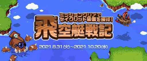 画像ギャラリー No.002のサムネイル画像 / 「アラド戦記」,2021年9月で国内サービス15周年。記念イベントを順次開催