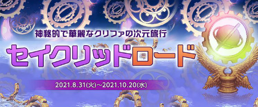 画像ギャラリー No.003のサムネイル画像 / 「アラド戦記」,2021年9月で国内サービス15周年。記念イベントを順次開催