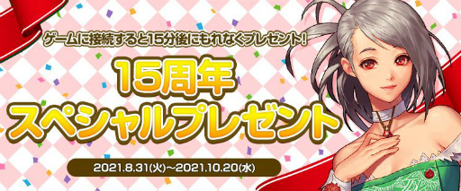画像ギャラリー No.004のサムネイル画像 / 「アラド戦記」,2021年9月で国内サービス15周年。記念イベントを順次開催