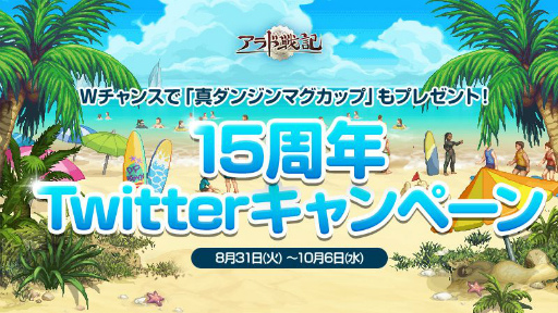 画像ギャラリー No.008のサムネイル画像 / 「アラド戦記」,2021年9月で国内サービス15周年。記念イベントを順次開催