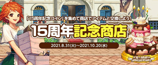 画像ギャラリー No.010のサムネイル画像 / 「アラド戦記」,2021年9月で国内サービス15周年。記念イベントを順次開催