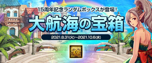 画像ギャラリー No.011のサムネイル画像 / 「アラド戦記」,2021年9月で国内サービス15周年。記念イベントを順次開催