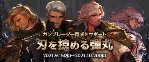 画像ギャラリー No.002のサムネイル画像 / 「アラド戦記」でアップデート“Season8 Act16 弾丸をかすめる刃”が本日実装