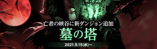 画像ギャラリー No.003のサムネイル画像 / 「アラド戦記」でアップデート“Season8 Act16 弾丸をかすめる刃”が本日実装
