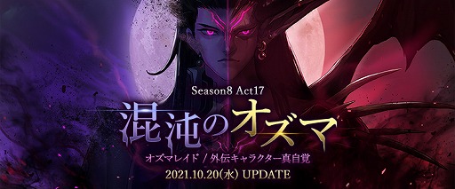 画像ギャラリー No.001のサムネイル画像 / 「アラド戦記」,新規レイド“混沌のオズマレイド”などの新要素が登場