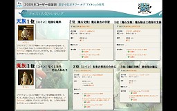 画像ギャラリー No.017のサムネイル画像 / 「AION」編ではタハバタ様も大暴れ! 「エヌ・シー・ジャパンが行く! 2009年ユーザー感謝祭」2日目の模様